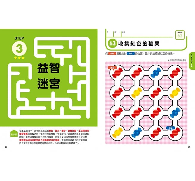 日本腦科學權威久保田競專為幼兒設計有效鍛鍊大腦迷宮遊戲（附100枚獎勵貼紙）
